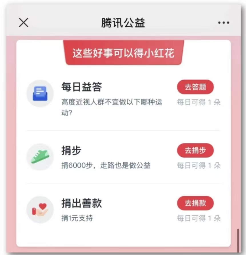 即日起微信运动单次捐步6000步（每天限一次），即可获得1朵小红花。.jpg