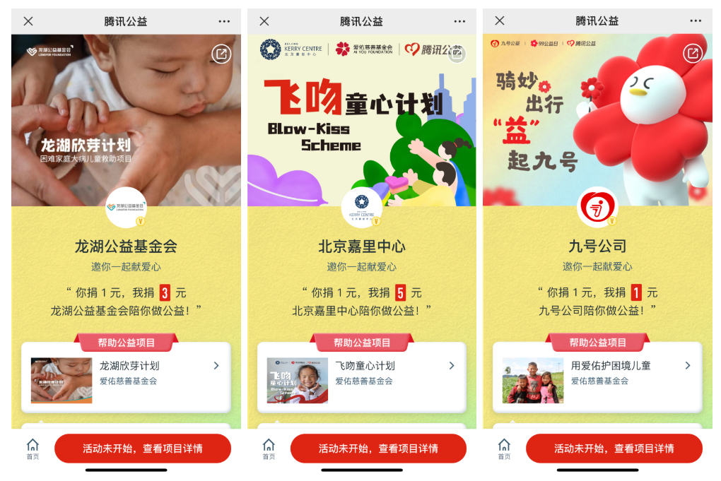 爱心企业配捐.png