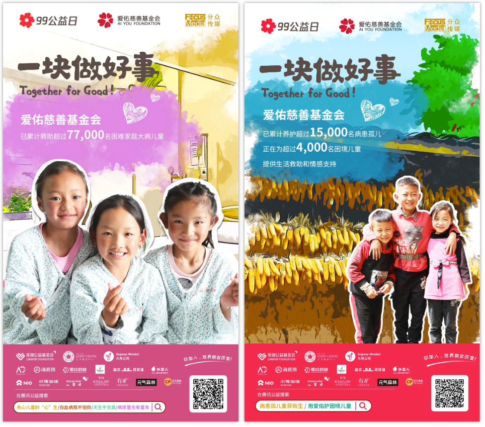 9月1日-10日，我们期待老朋友和新伙伴，都能一起支持爱佑儿童项目，你加入，孩子们的未来就有可能改变！.png
