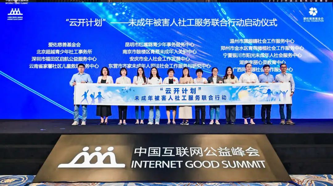 “未成年人保护社会支持网络建设”论坛在汉举办，爱佑联合多家社工机构发起“云开计划”