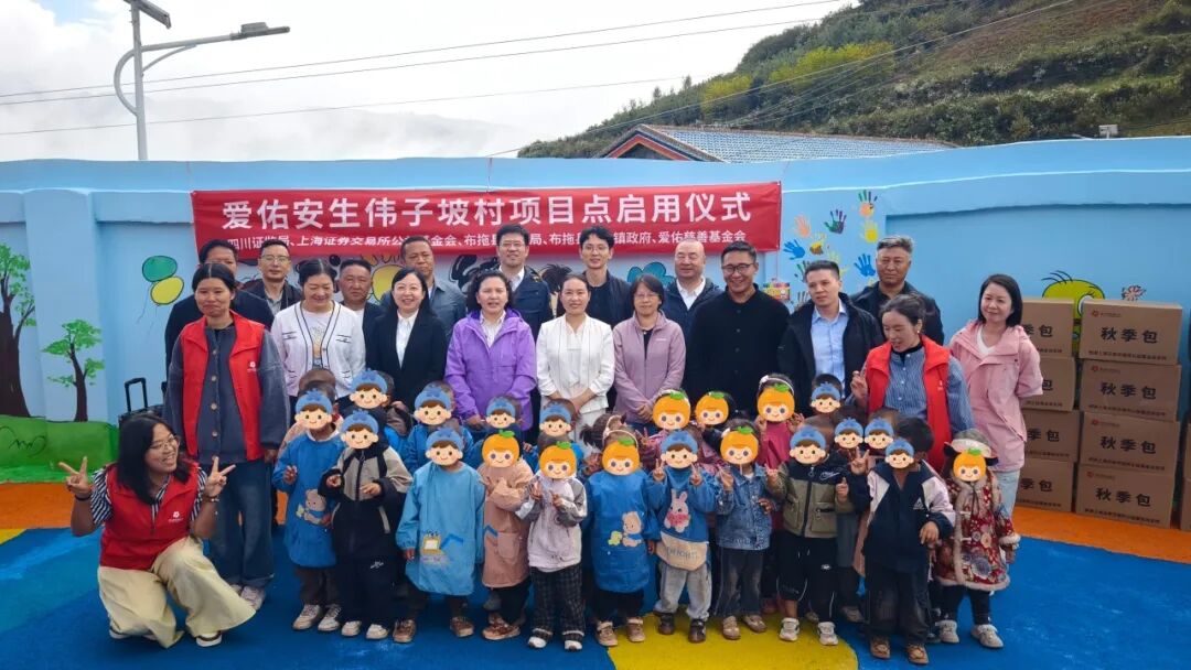 从旧园改造到系统化守护：爱佑安生项目在凉山州布拖县打造乡村儿童友好空间